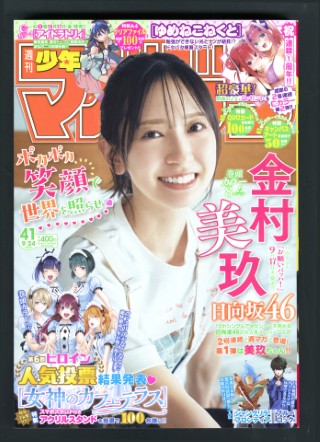 【非売品】ダイヤのA 置き時計　週刊少年マガジン雑誌懸賞品 ☆商品情報☆5月22日(木)〜「月刊少年マガジン50周年記念POP UP